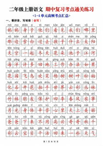 二年级上册语文期中复习考点通关练习-宝库盒教辅资料站