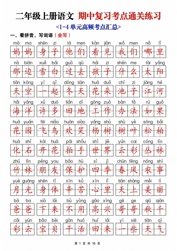 二年级上册语文期中复习考点通关练习-宝库盒教辅资料站