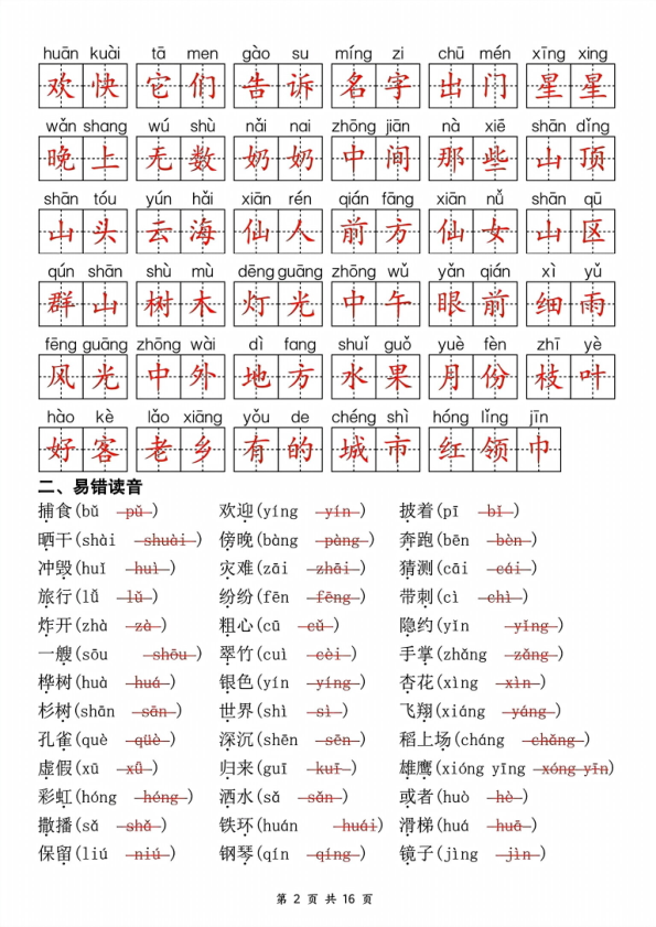 图片[2]-二年级上册语文期中复习考点通关练习-宝库盒教辅资料站