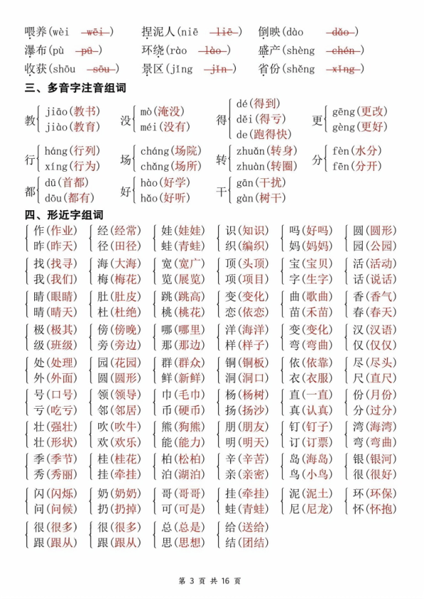 图片[3]-二年级上册语文期中复习考点通关练习-宝库盒教辅资料站