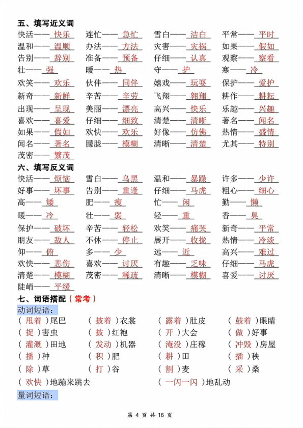 图片[4]-二年级上册语文期中复习考点通关练习-宝库盒教辅资料站
