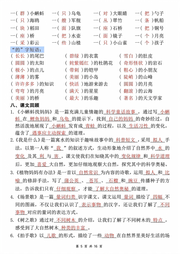 图片[5]-二年级上册语文期中复习考点通关练习-宝库盒教辅资料站