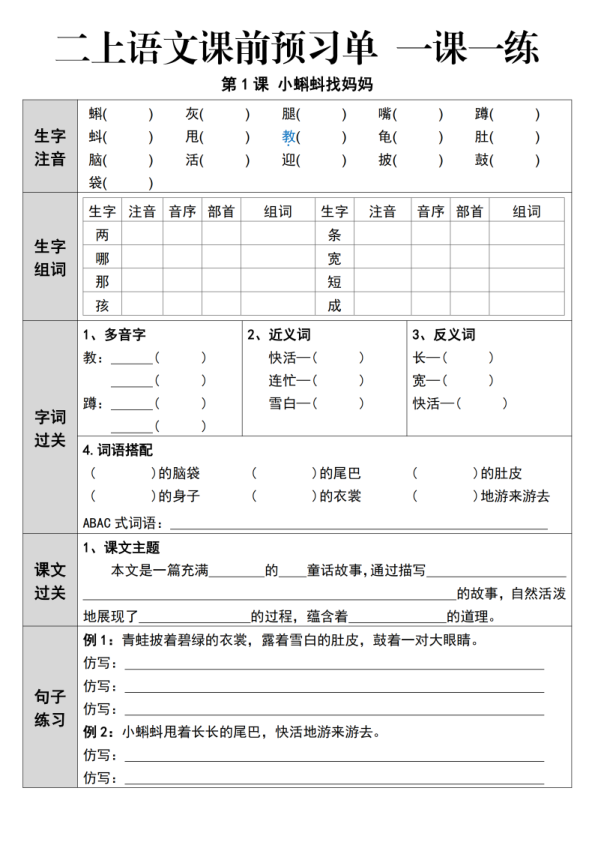 图片[5]-二年级上册语文一到四单元预习单一课一练-宝库盒教辅资料站