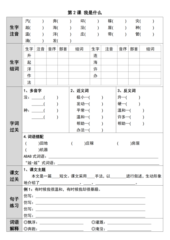 图片[6]-二年级上册语文一到四单元预习单一课一练-宝库盒教辅资料站