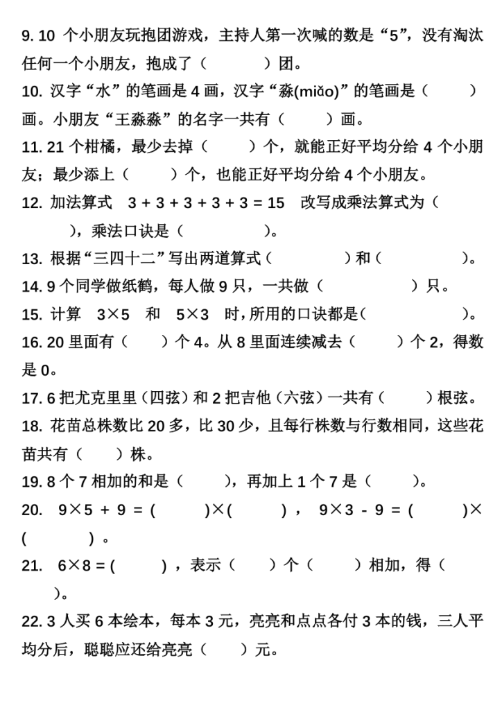 图片[2]-二年级上册通用版数学期中复习重点考点（高频易错题汇总）-宝库盒教辅资料站