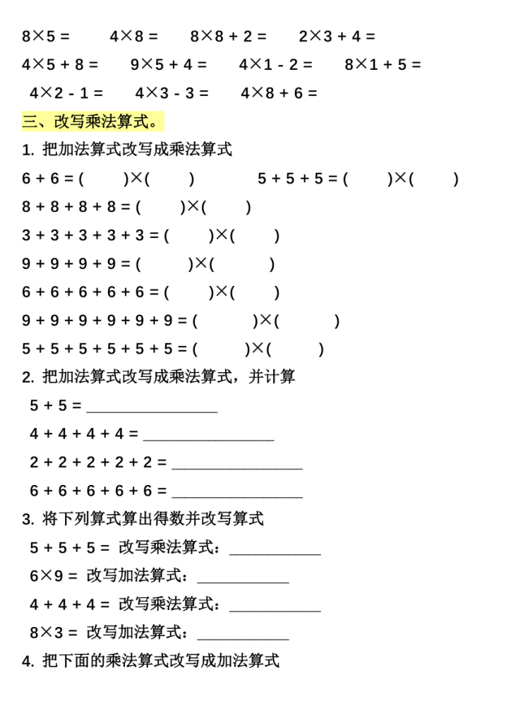 图片[4]-二年级上册通用版数学期中复习重点考点（高频易错题汇总）-宝库盒教辅资料站