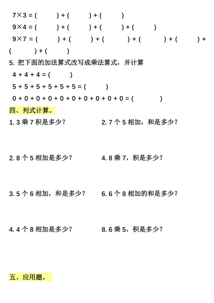 图片[5]-二年级上册通用版数学期中复习重点考点（高频易错题汇总）-宝库盒教辅资料站