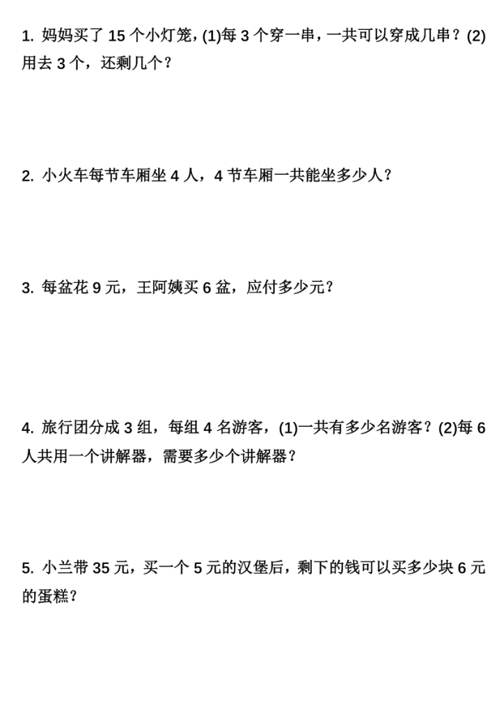 图片[6]-二年级上册通用版数学期中复习重点考点（高频易错题汇总）-宝库盒教辅资料站