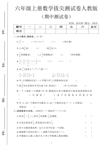 六年级上册数学期中测试卷2人教版-宝库盒教辅资料站