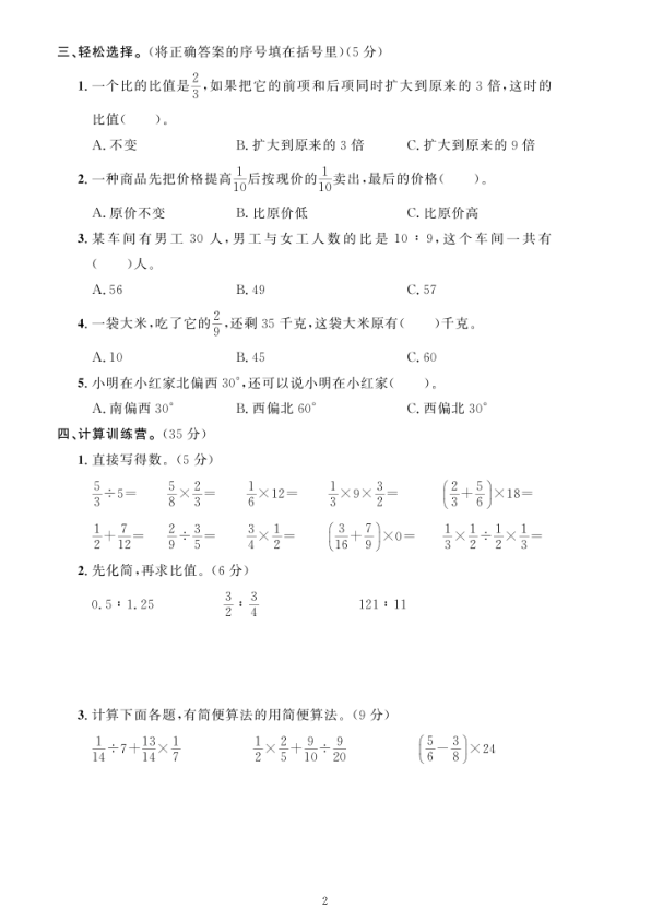 图片[2]-六年级上册数学期中测试卷2人教版-宝库盒教辅资料站