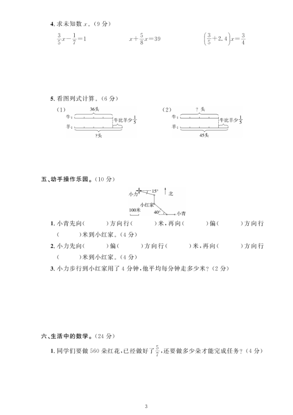 图片[3]-六年级上册数学期中测试卷2人教版-宝库盒教辅资料站