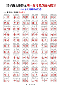 三年级上册语文期中复习考点通关练习-宝库盒教辅资料站