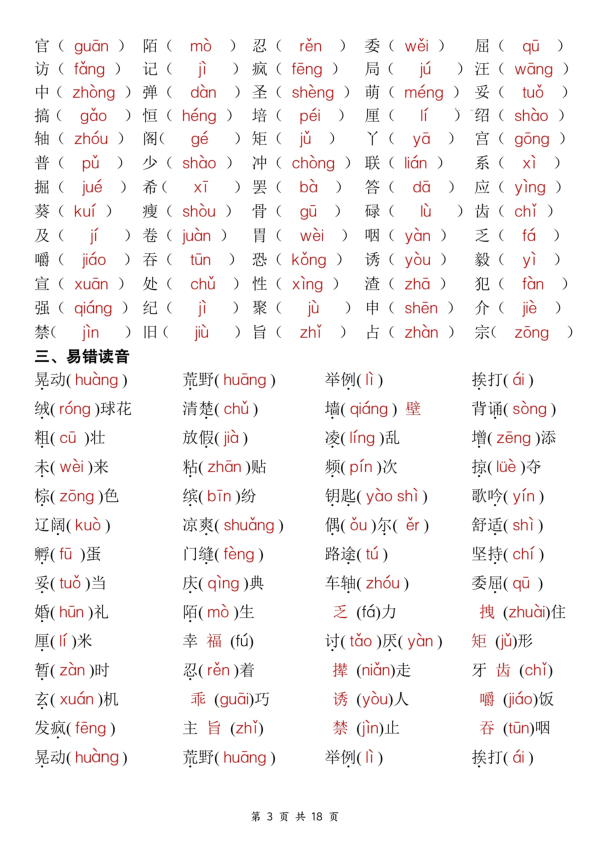图片[3]-三年级上册语文期中复习考点通关练习-宝库盒教辅资料站