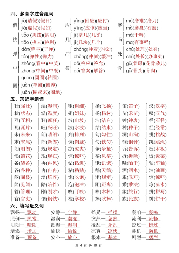 图片[4]-三年级上册语文期中复习考点通关练习-宝库盒教辅资料站