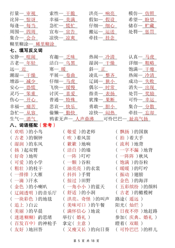 图片[5]-三年级上册语文期中复习考点通关练习-宝库盒教辅资料站