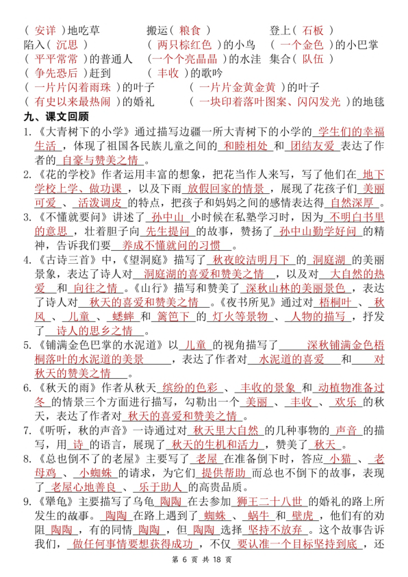 图片[6]-三年级上册语文期中复习考点通关练习-宝库盒教辅资料站