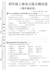 四年级上册语文期中情境测试卷-宝库盒教辅资料站