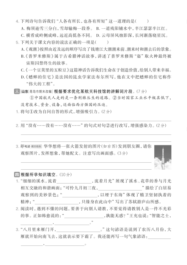 图片[2]-四年级上册语文期中情境测试卷-宝库盒教辅资料站