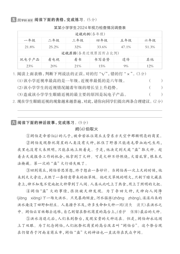 图片[3]-四年级上册语文期中情境测试卷-宝库盒教辅资料站
