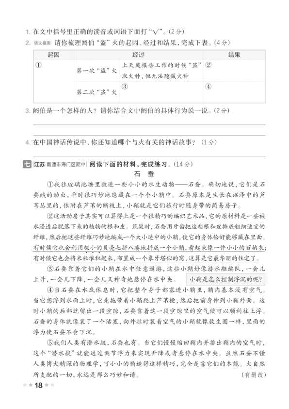 图片[4]-四年级上册语文期中情境测试卷-宝库盒教辅资料站