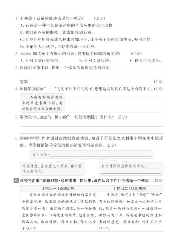 图片[5]-四年级上册语文期中情境测试卷-宝库盒教辅资料站