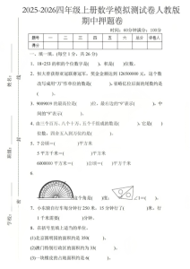 25秋四年级上册数学期中模拟测试卷人教版-宝库盒教辅资料站