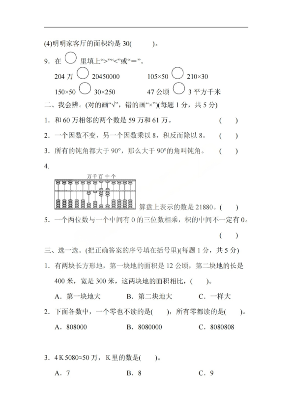 图片[2]-25秋四年级上册数学期中模拟测试卷人教版-宝库盒教辅资料站
