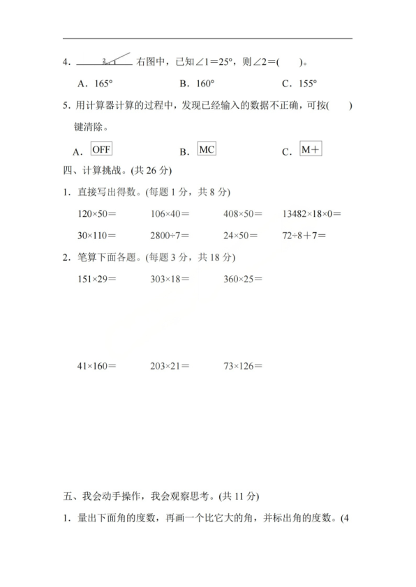 图片[3]-25秋四年级上册数学期中模拟测试卷人教版-宝库盒教辅资料站