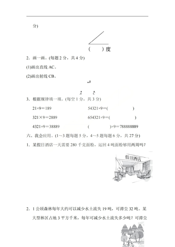 图片[4]-25秋四年级上册数学期中模拟测试卷人教版-宝库盒教辅资料站