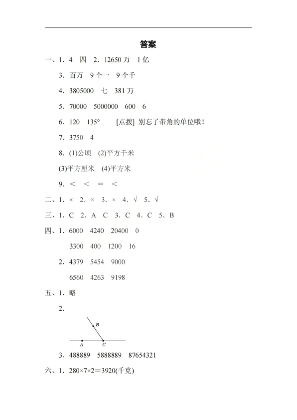 图片[6]-25秋四年级上册数学期中模拟测试卷人教版-宝库盒教辅资料站