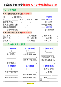 四年级上册语文期中复习12大高频考点汇总（空白+答案）-宝库盒教辅资料站