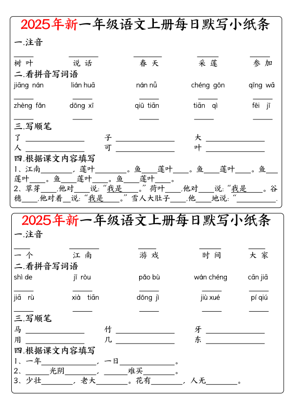 图片[5]-一年级上册语文空白每日默写小纸条-宝库盒教辅资料站