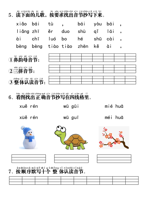 图片[2]-一年级语文上册拼音重点专项过关测试-宝库盒教辅资料站