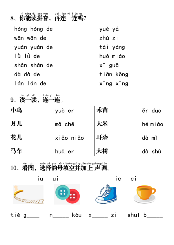 图片[3]-一年级语文上册拼音重点专项过关测试-宝库盒教辅资料站