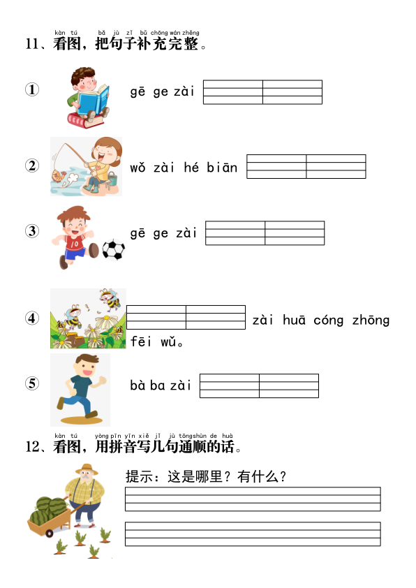 图片[4]-一年级语文上册拼音重点专项过关测试-宝库盒教辅资料站