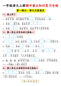 一年级语文上册期中重点知识复习专练-宝库盒教辅资料站
