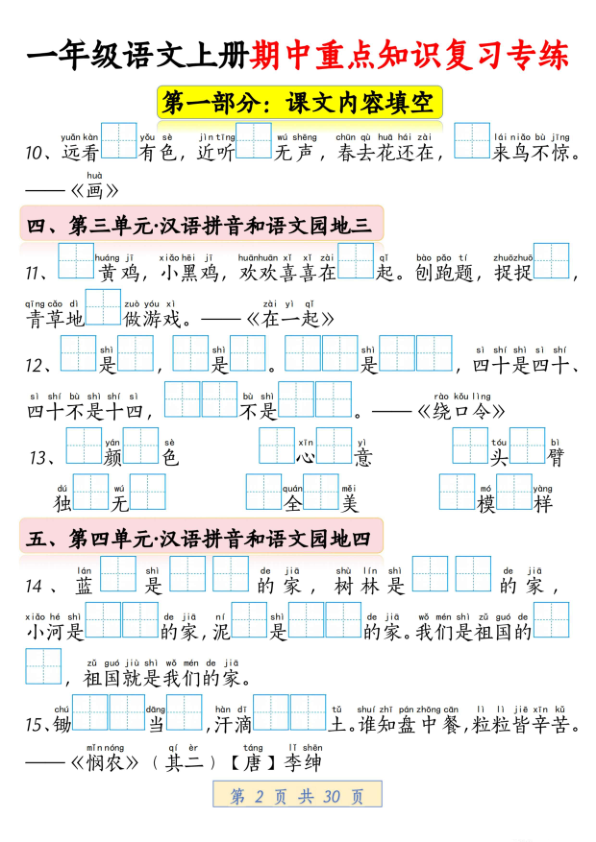 图片[2]-一年级语文上册期中重点知识复习专练-宝库盒教辅资料站