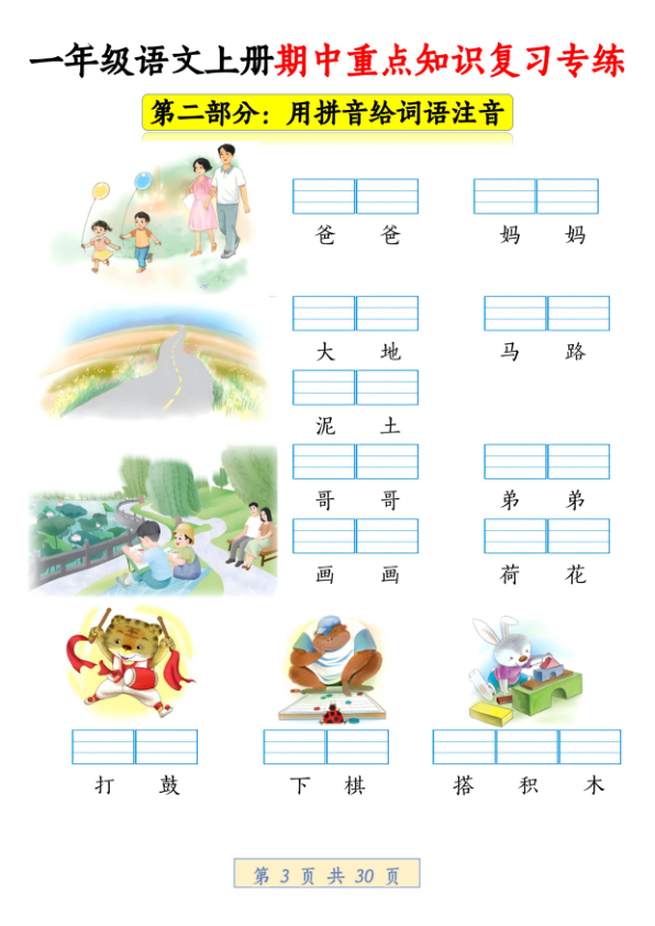 图片[3]-一年级语文上册期中重点知识复习专练-宝库盒教辅资料站