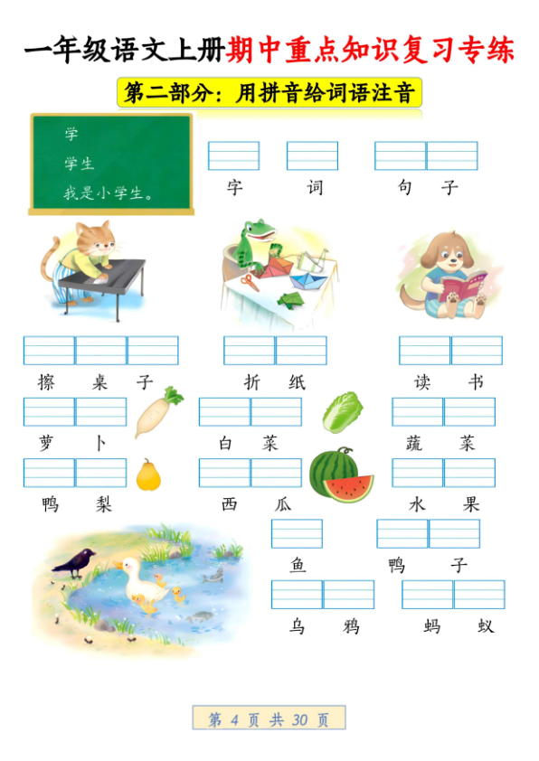 图片[4]-一年级语文上册期中重点知识复习专练-宝库盒教辅资料站