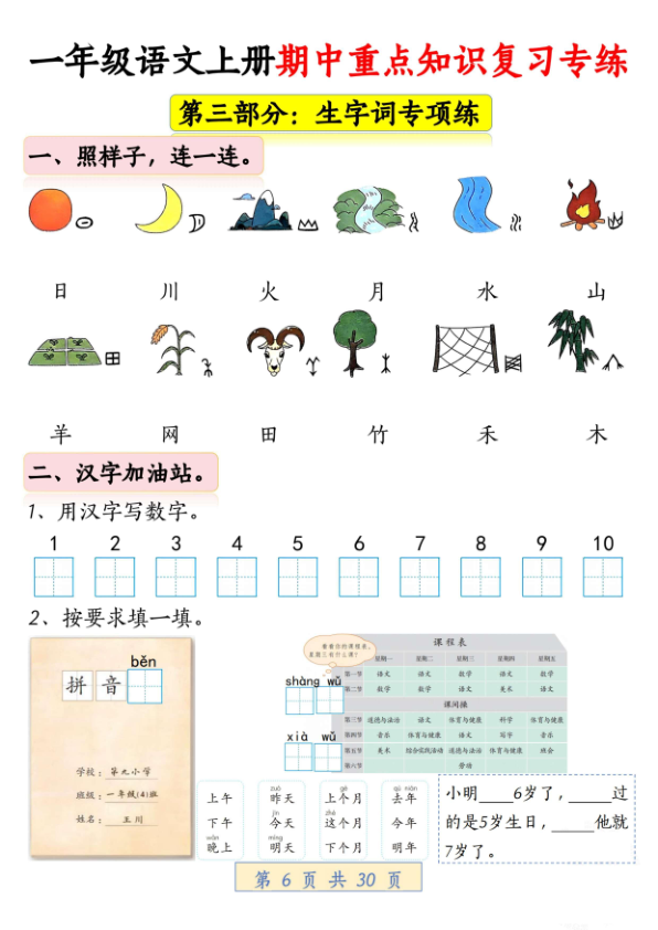图片[6]-一年级语文上册期中重点知识复习专练-宝库盒教辅资料站