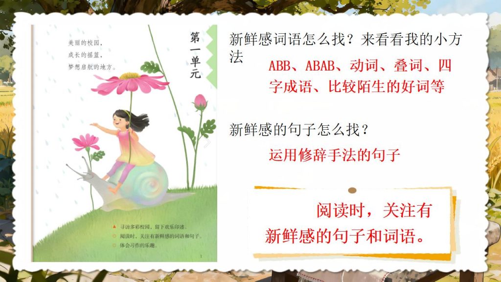 图片[6]-25秋三年级上册语文1-4单元复习课件-宝库盒教辅资料站