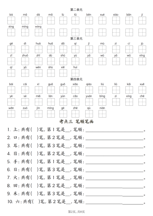 图片[2]-25新一年级上册语文期中六大考点专项训练（含答案）-宝库盒教辅资料站