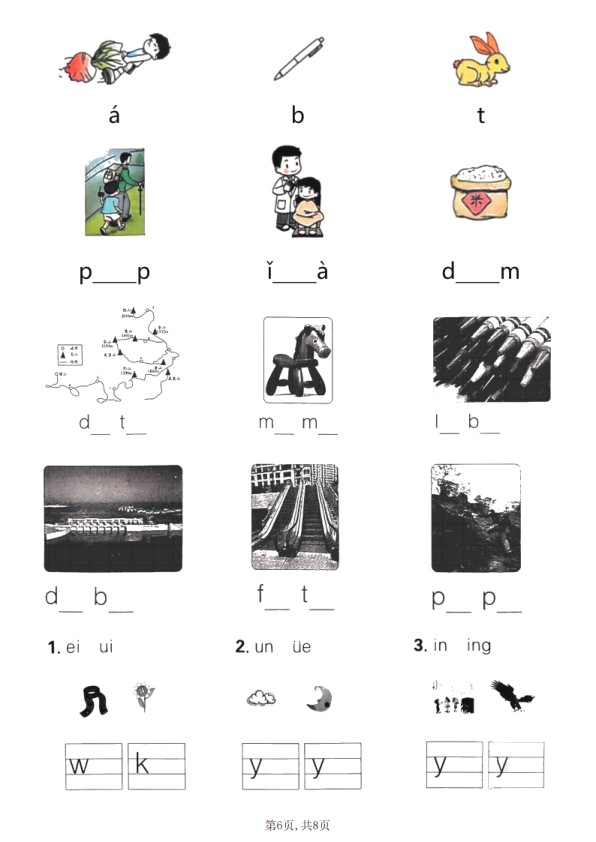 图片[6]-25新一年级上册语文期中六大考点专项训练（含答案）-宝库盒教辅资料站
