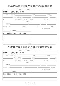25年四年级上册语文全册必背内容默写单（含答案）-宝库盒教辅资料站