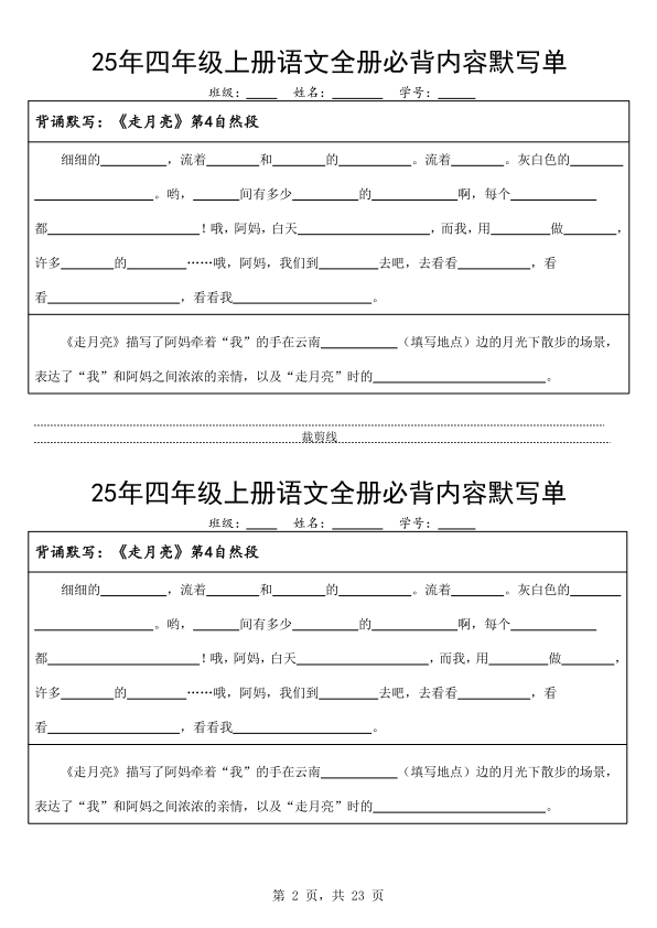 图片[2]-25年四年级上册语文全册必背内容默写单（含答案）-宝库盒教辅资料站