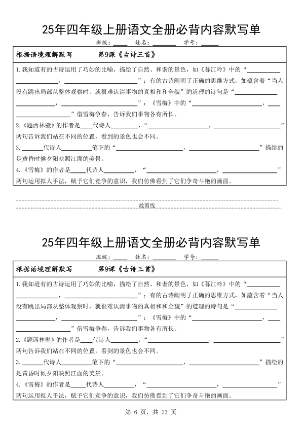 图片[6]-25年四年级上册语文全册必背内容默写单（含答案）-宝库盒教辅资料站
