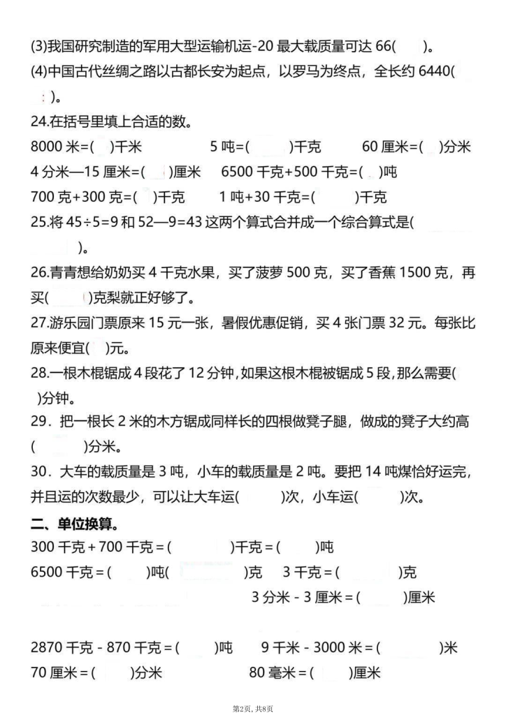 图片[2]-25秋三年级上册数学期中常考易错题专项训练-宝库盒教辅资料站