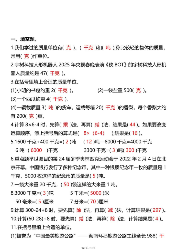 图片[5]-25秋三年级上册数学期中常考易错题专项训练-宝库盒教辅资料站