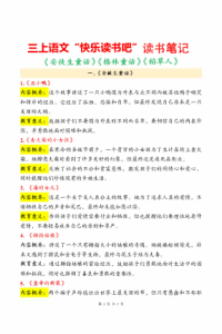 25秋三年级上册语文快乐读书吧读书笔记-宝库盒教辅资料站