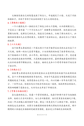 图片[3]-25秋三年级上册语文快乐读书吧读书笔记-宝库盒教辅资料站